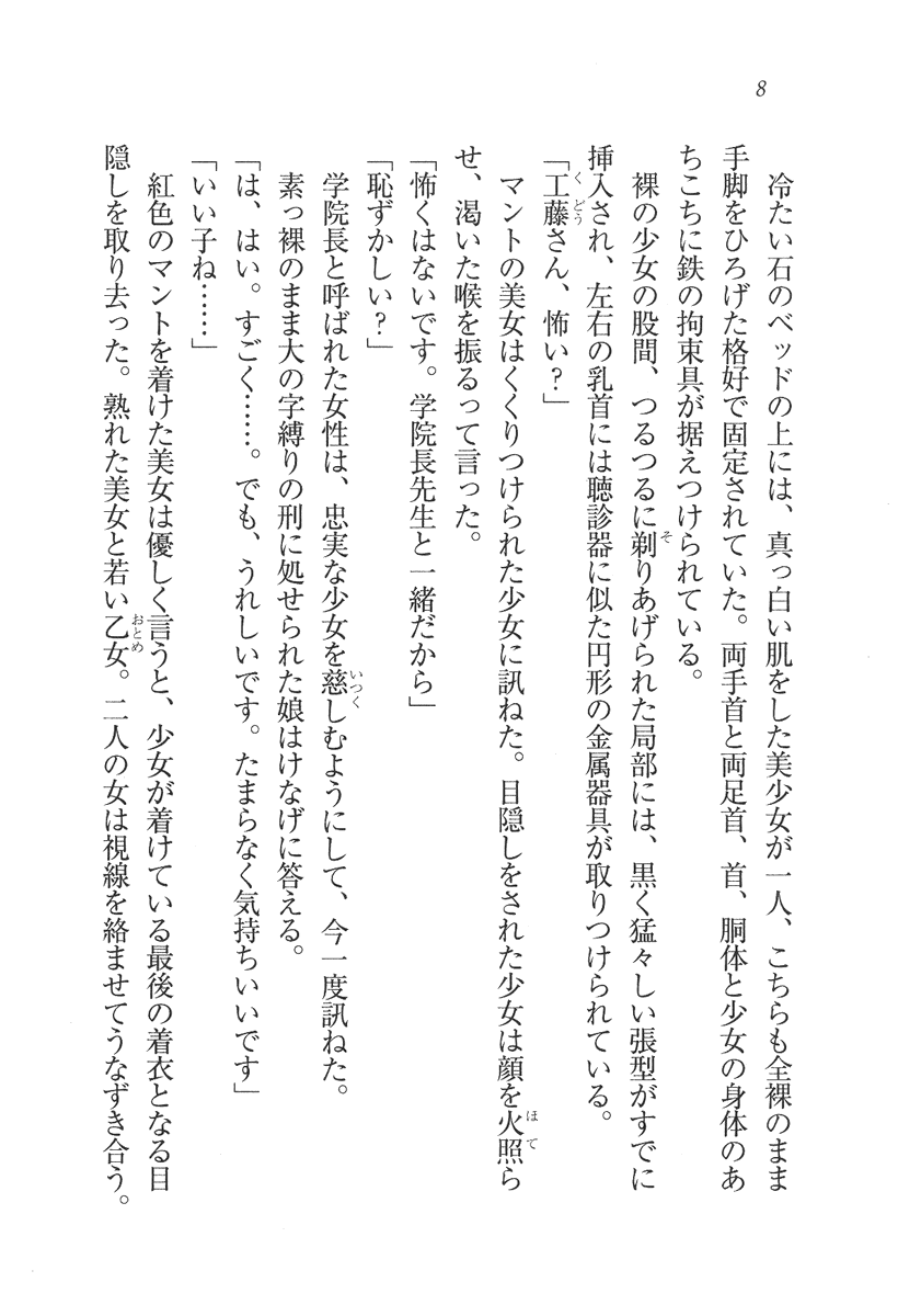 Mephisto no Gakuen - Onna Kyoushi Ryouko page 8 full