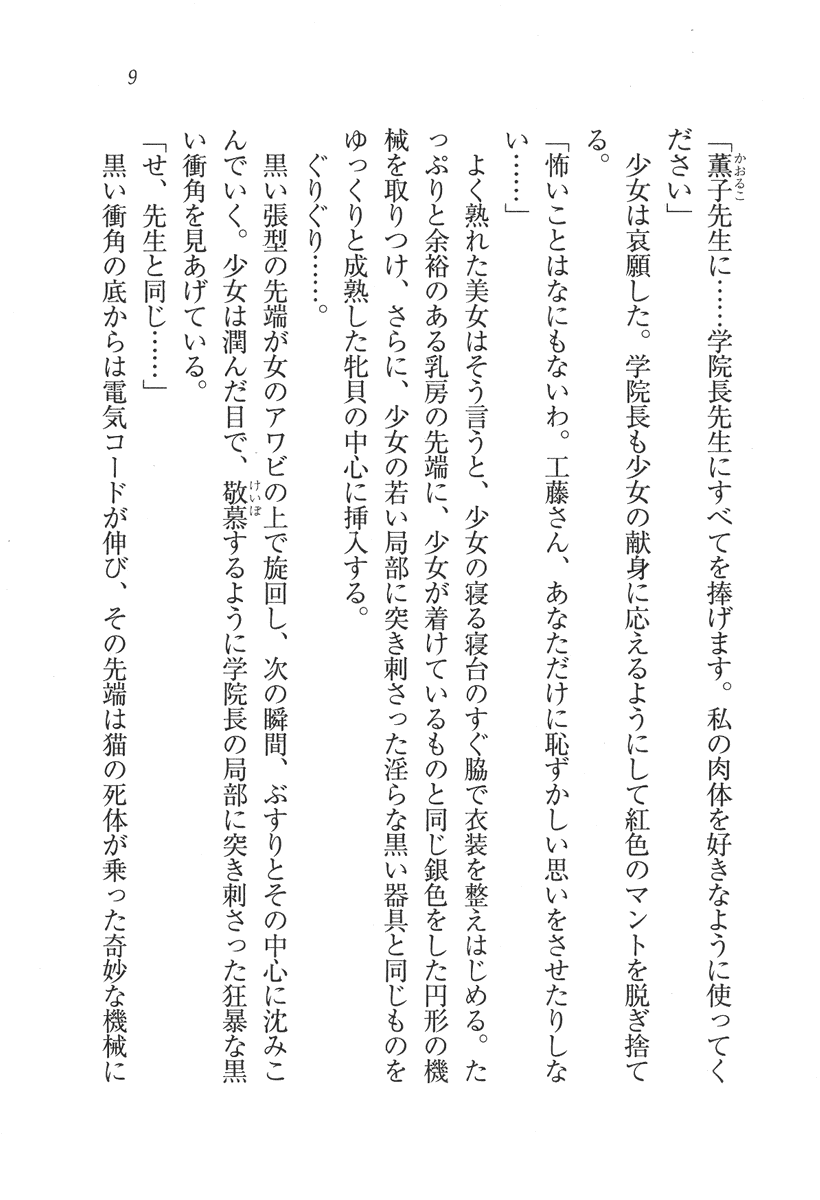 Mephisto no Gakuen - Onna Kyoushi Ryouko page 9 full