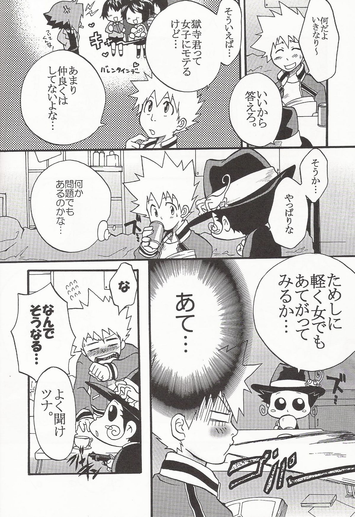Gomen ne Gokudera-kun. page 5 full