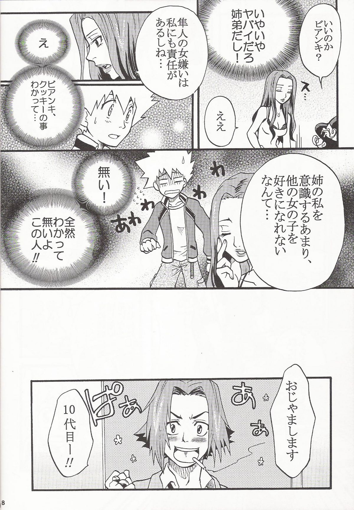 Gomen ne Gokudera-kun. page 7 full