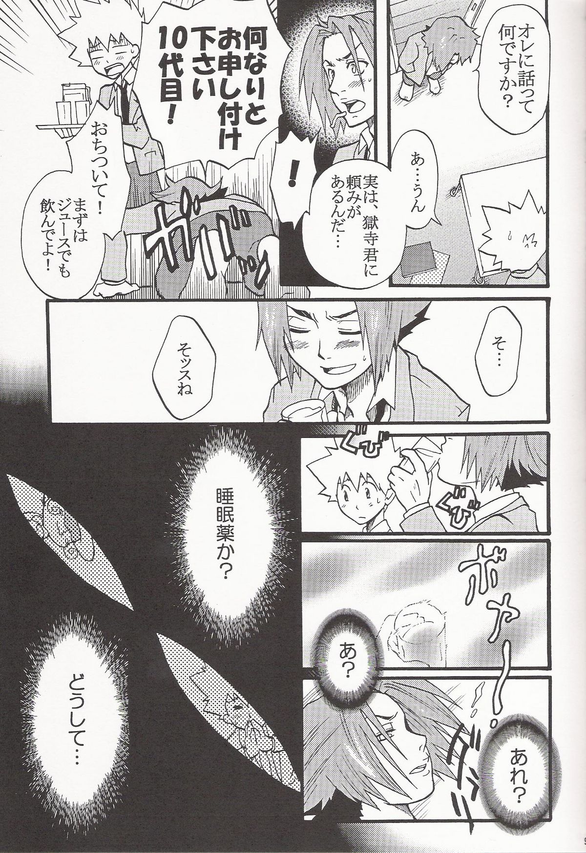 Gomen ne Gokudera-kun. page 8 full