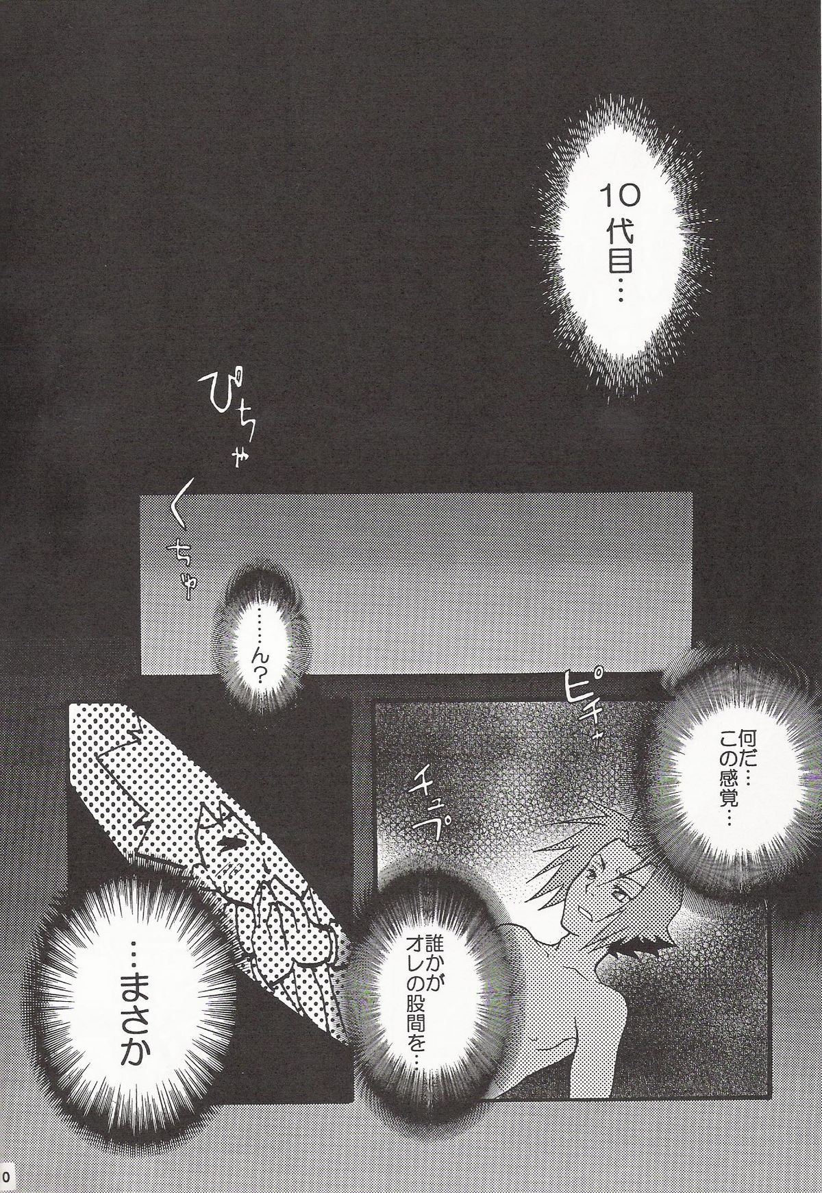 Gomen ne Gokudera-kun. page 9 full