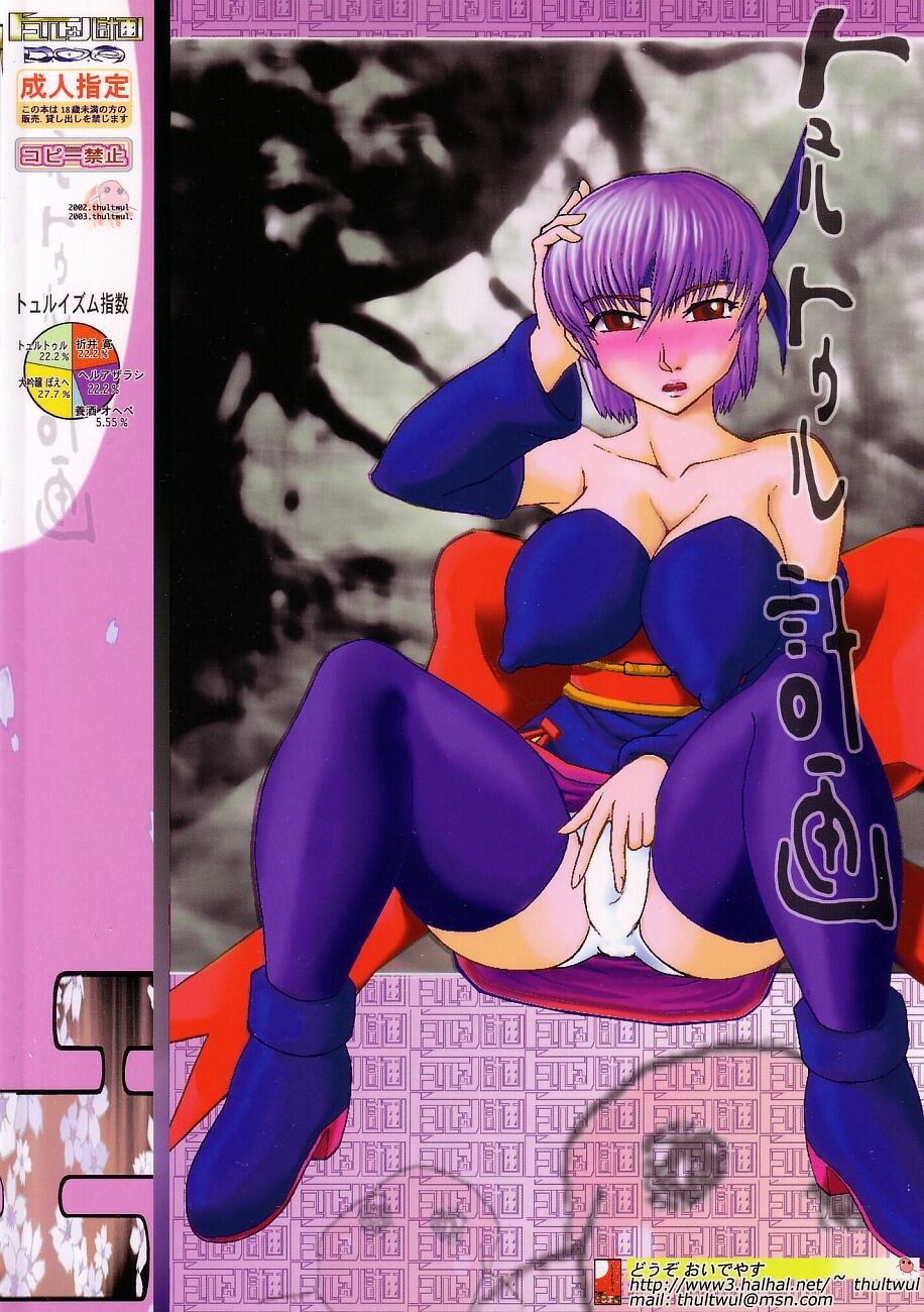 Thultwul Keikaku D.O.A page 2 full