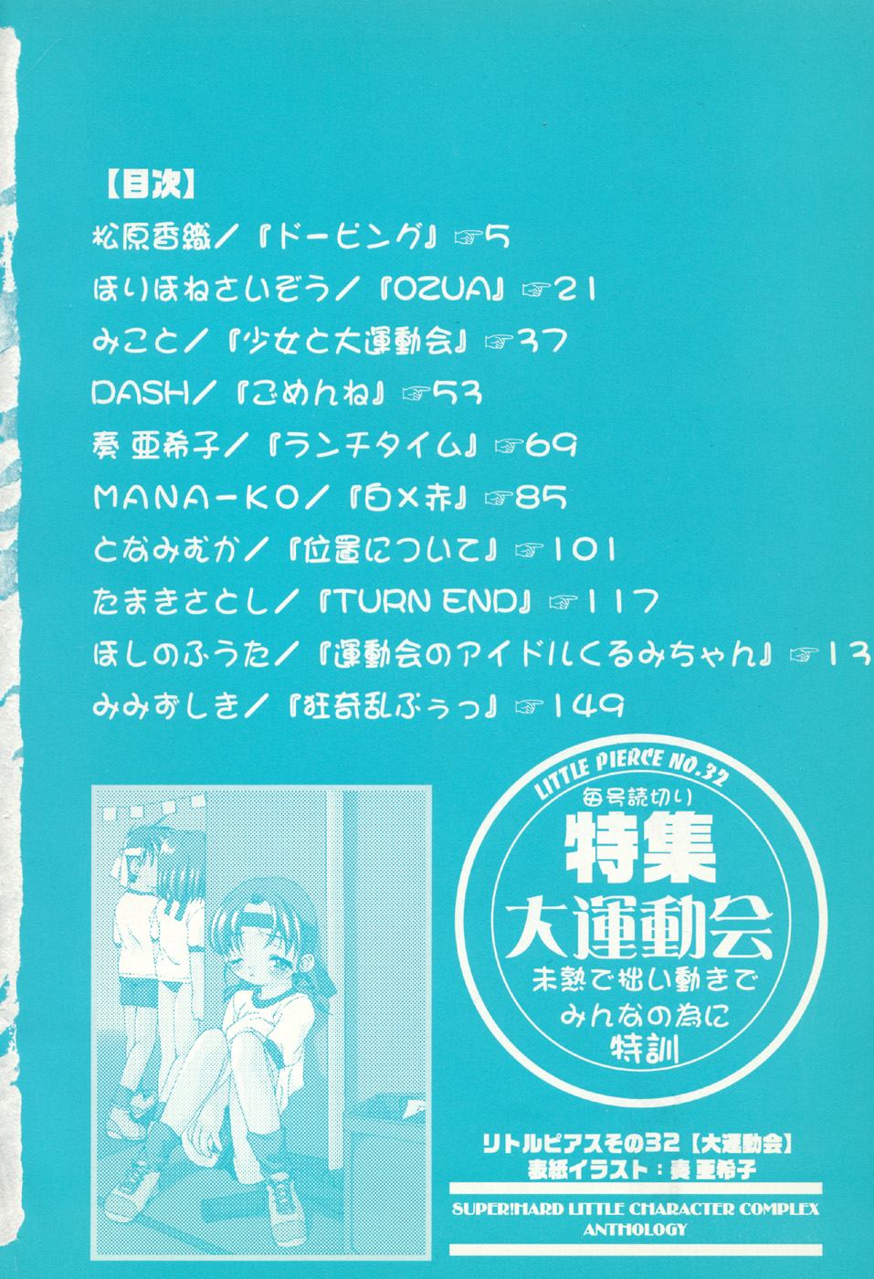 Little Pierce Vol.32 page 6 full