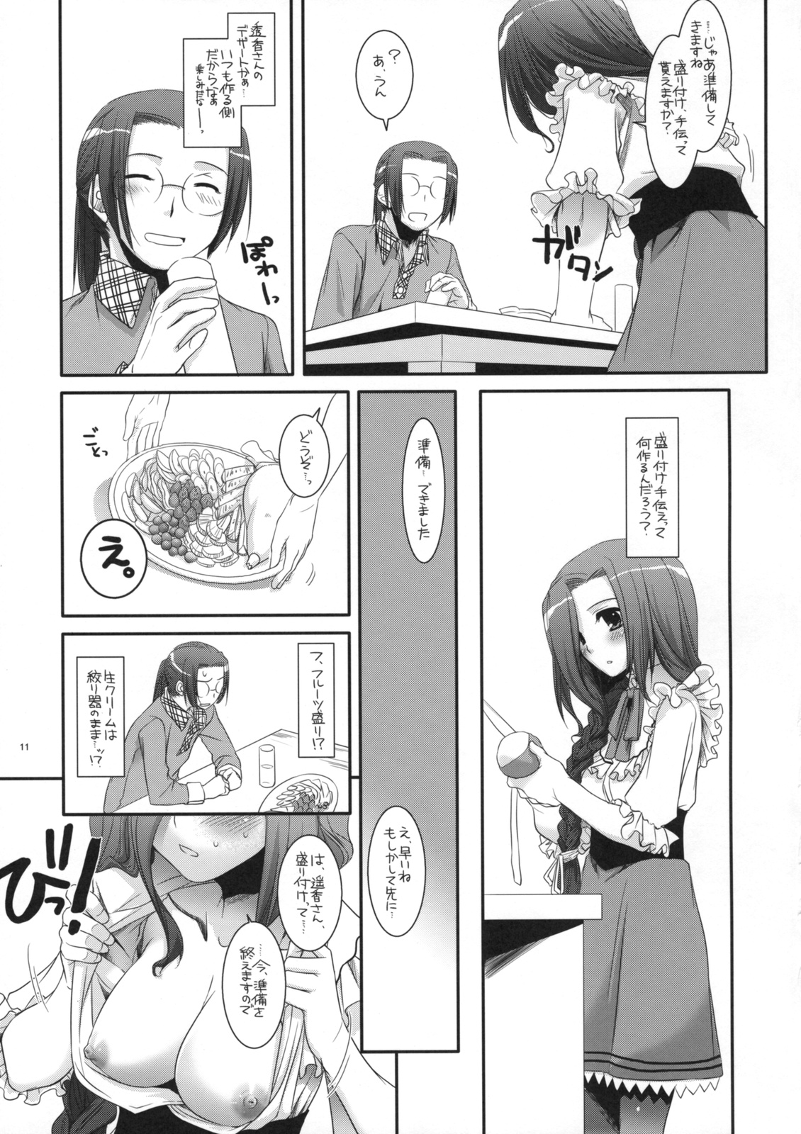 Seifuku Rakuen 27 - Costume Paradise 27 page 10 full