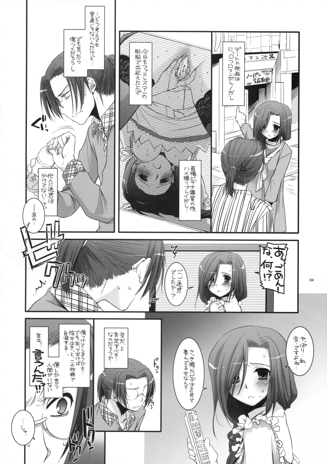 Seifuku Rakuen 27 - Costume Paradise 27 page 3 full