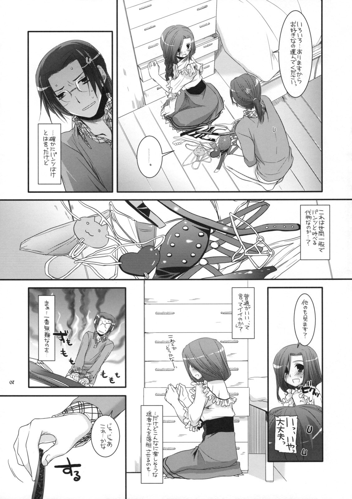 Seifuku Rakuen 27 - Costume Paradise 27 page 6 full