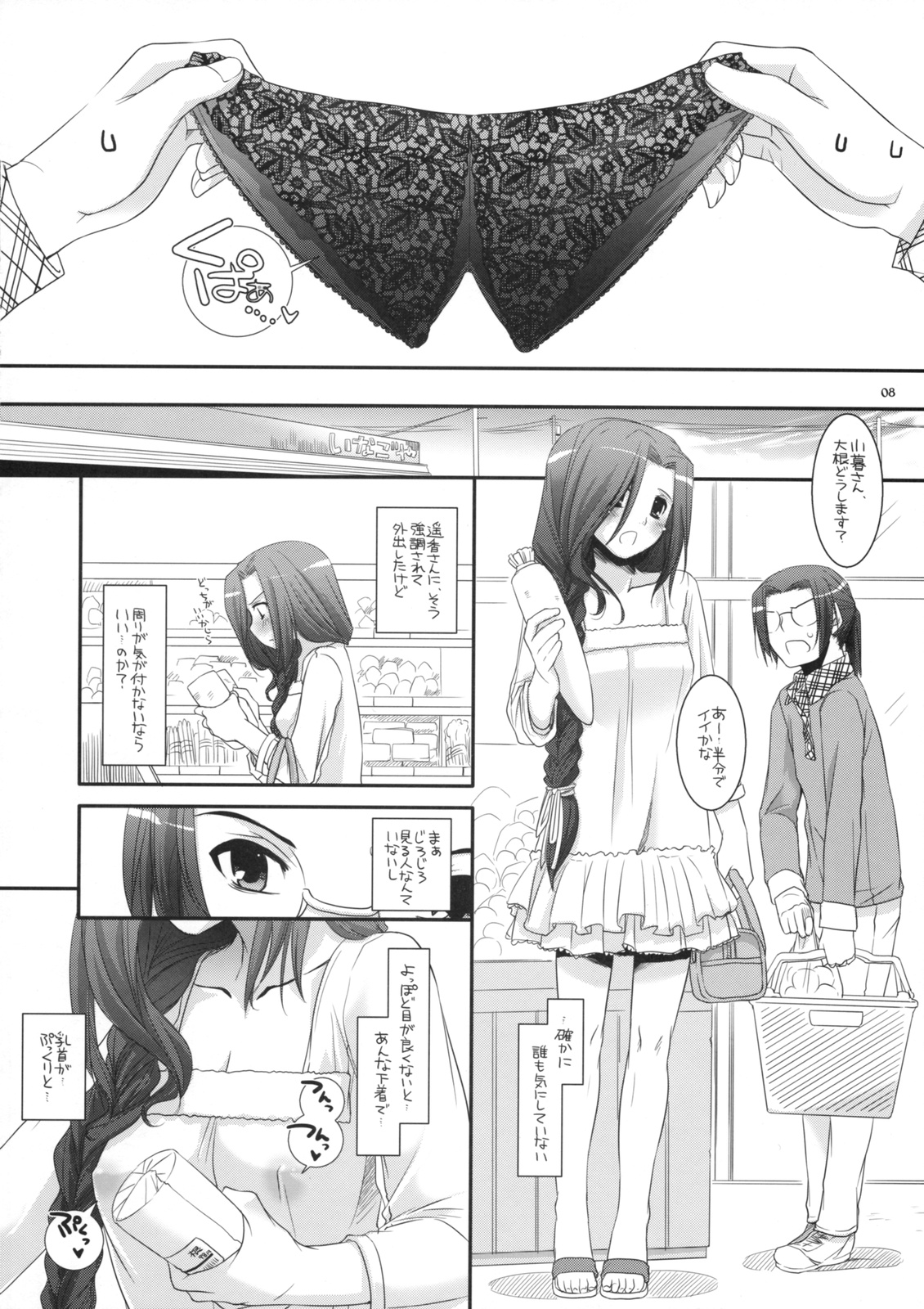 Seifuku Rakuen 27 - Costume Paradise 27 page 7 full