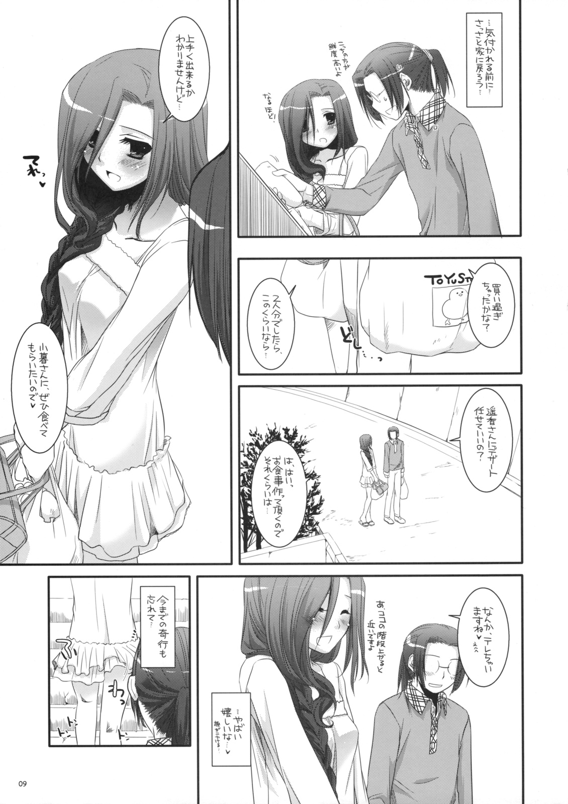 Seifuku Rakuen 27 - Costume Paradise 27 page 8 full