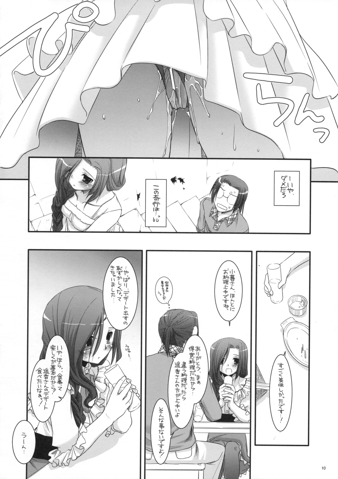 Seifuku Rakuen 27 - Costume Paradise 27 page 9 full