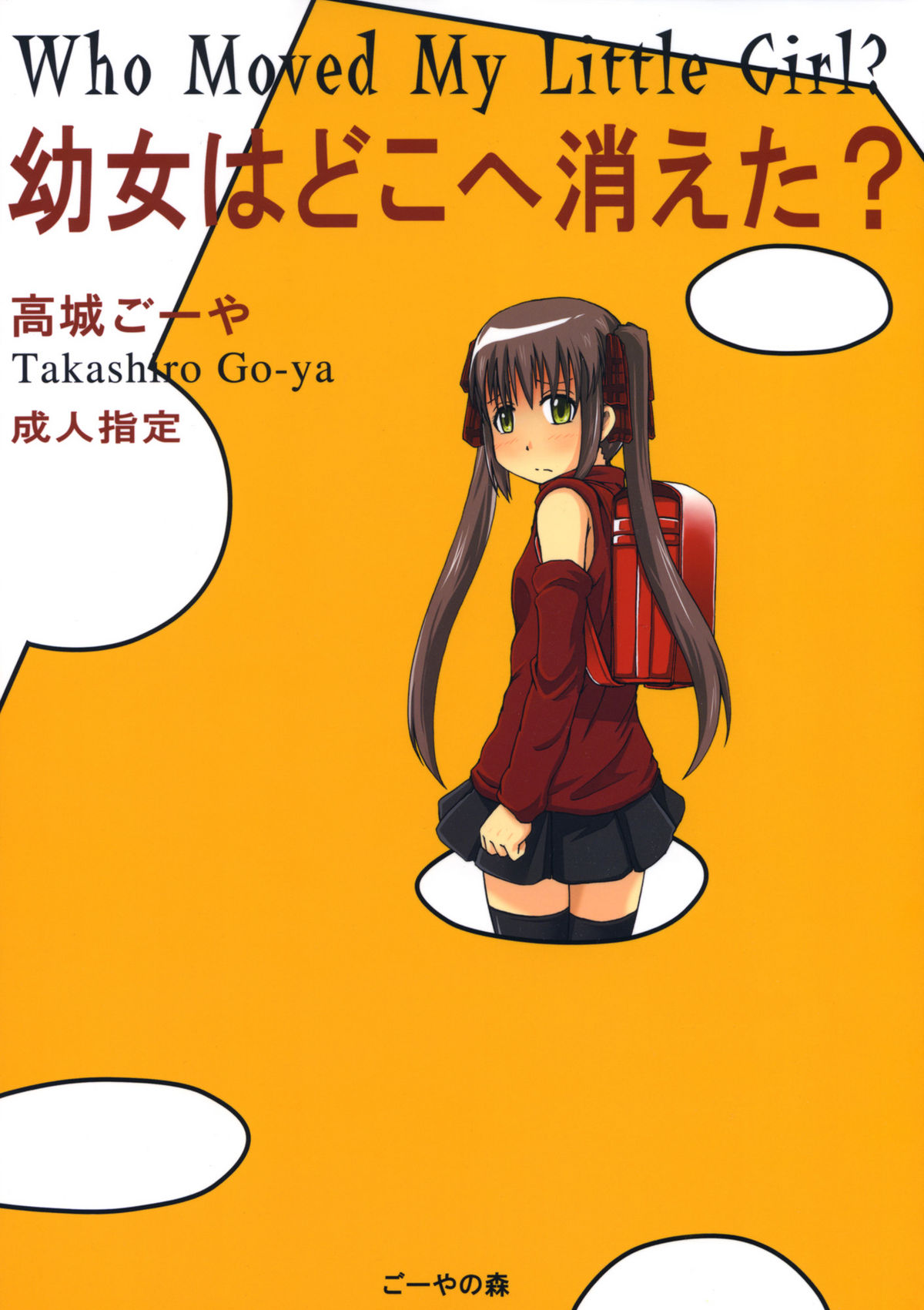 Youjo wa Doko he Kie ta？ page 1 full