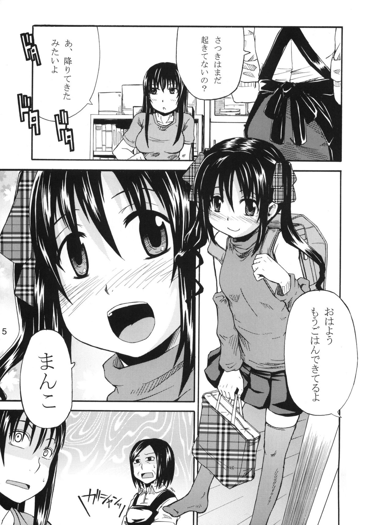 Youjo wa Doko he Kie ta？ page 4 full