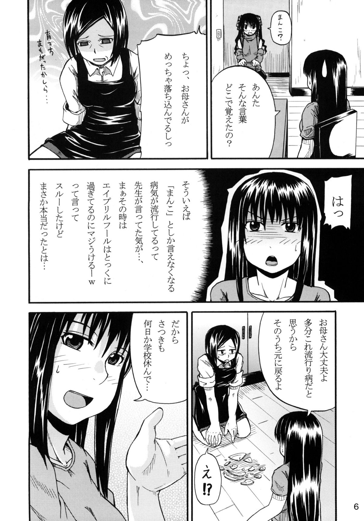 Youjo wa Doko he Kie ta？ page 5 full