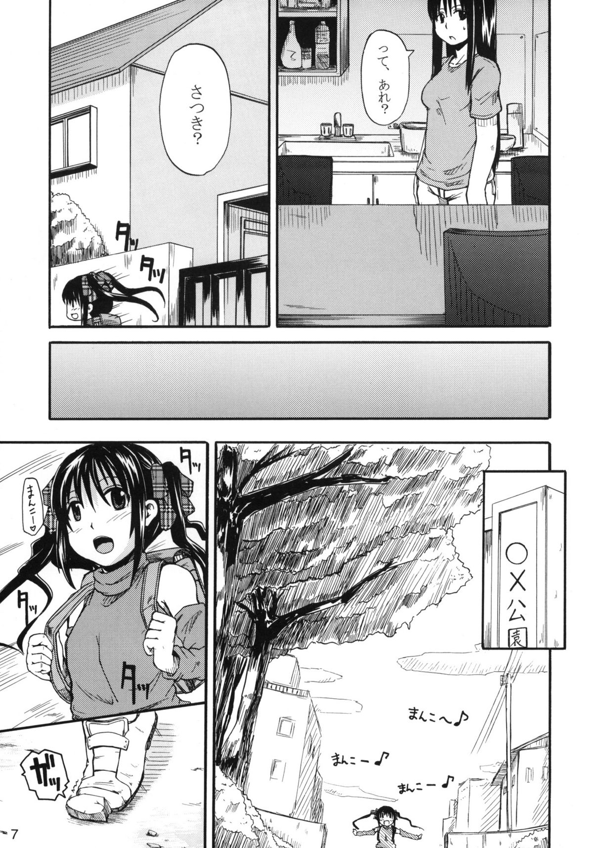 Youjo wa Doko he Kie ta？ page 6 full