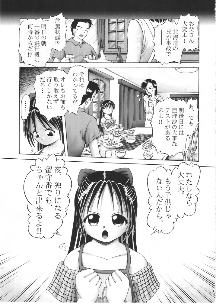 Arisa Series Soushuuhen - Hajimete no Orusuban page 8 full