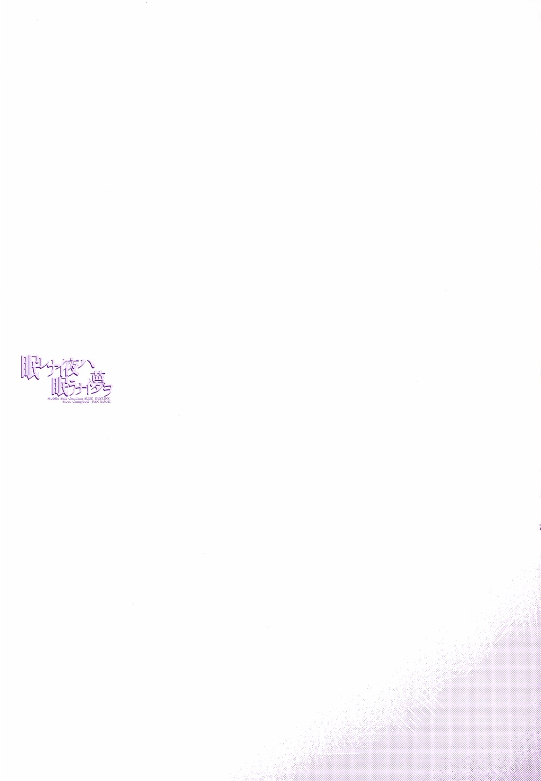 Nemurenai Yoru wa Nemurenai Yume o page 6 full