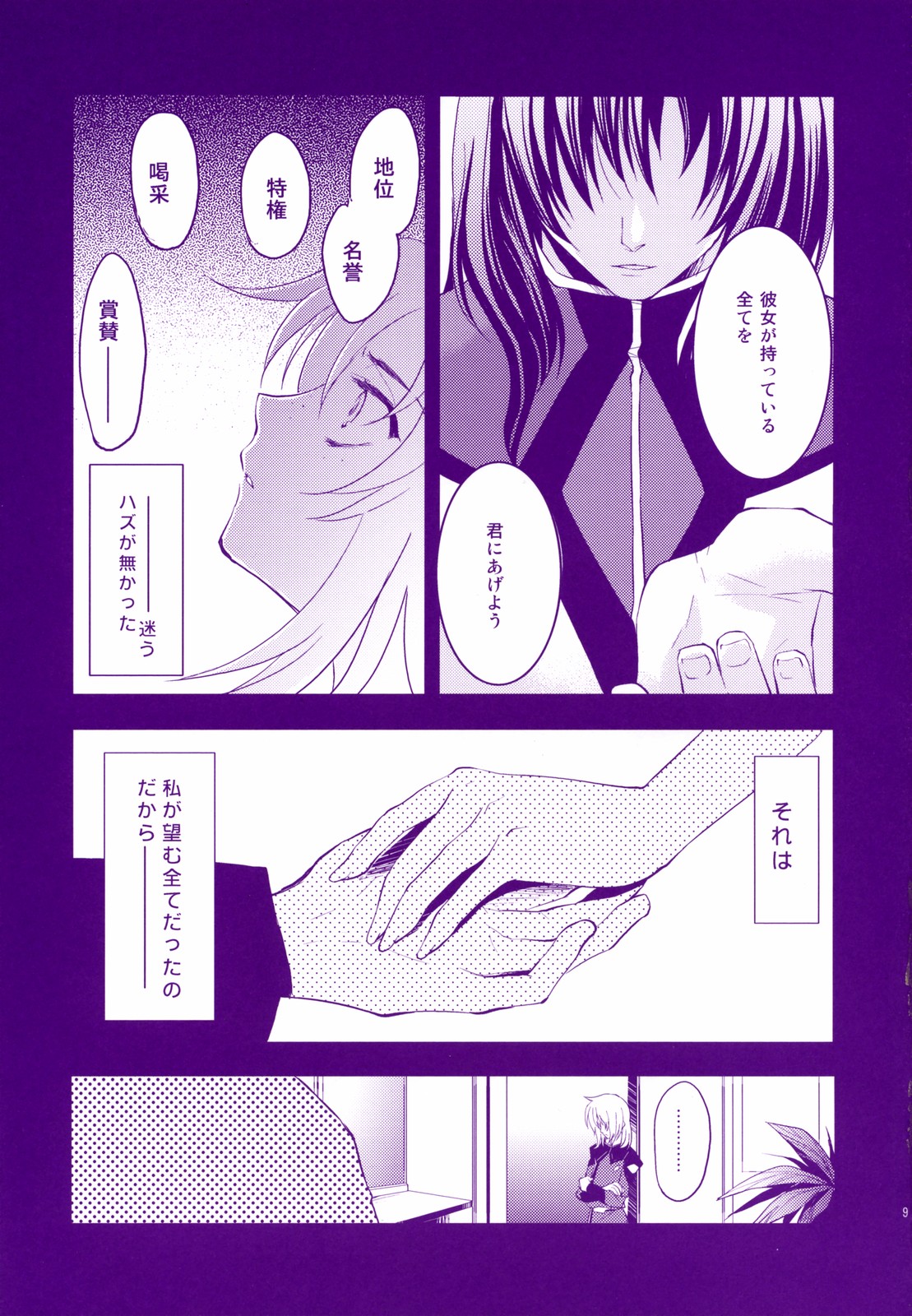 Nemurenai Yoru wa Nemurenai Yume o page 8 full