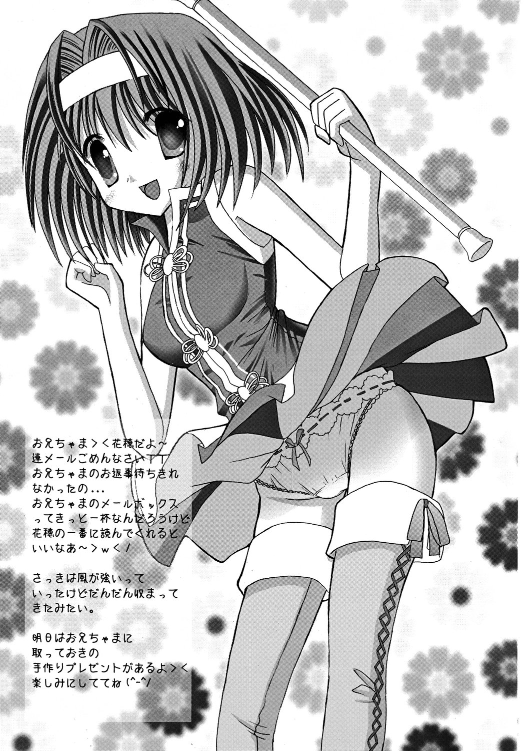 HAPPY SISTER suki suki oniichama page 10 full