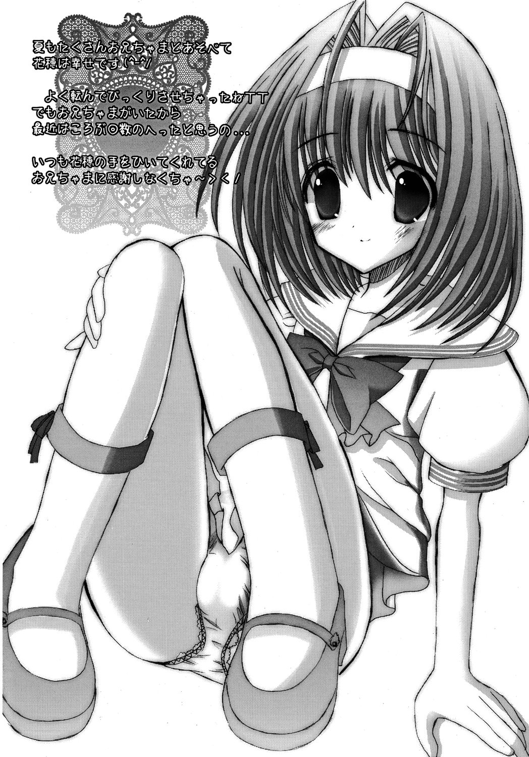 HAPPY SISTER suki suki oniichama page 7 full