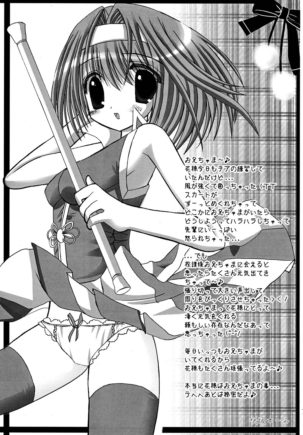 HAPPY SISTER suki suki oniichama page 8 full