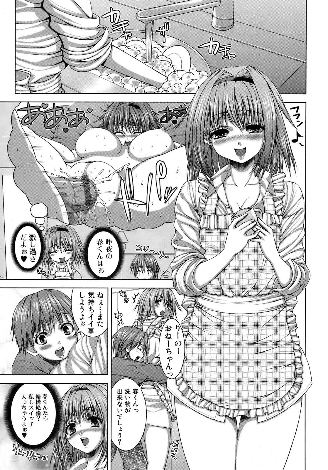 Jun-ai Kajitsu 2009-01 page 8 full