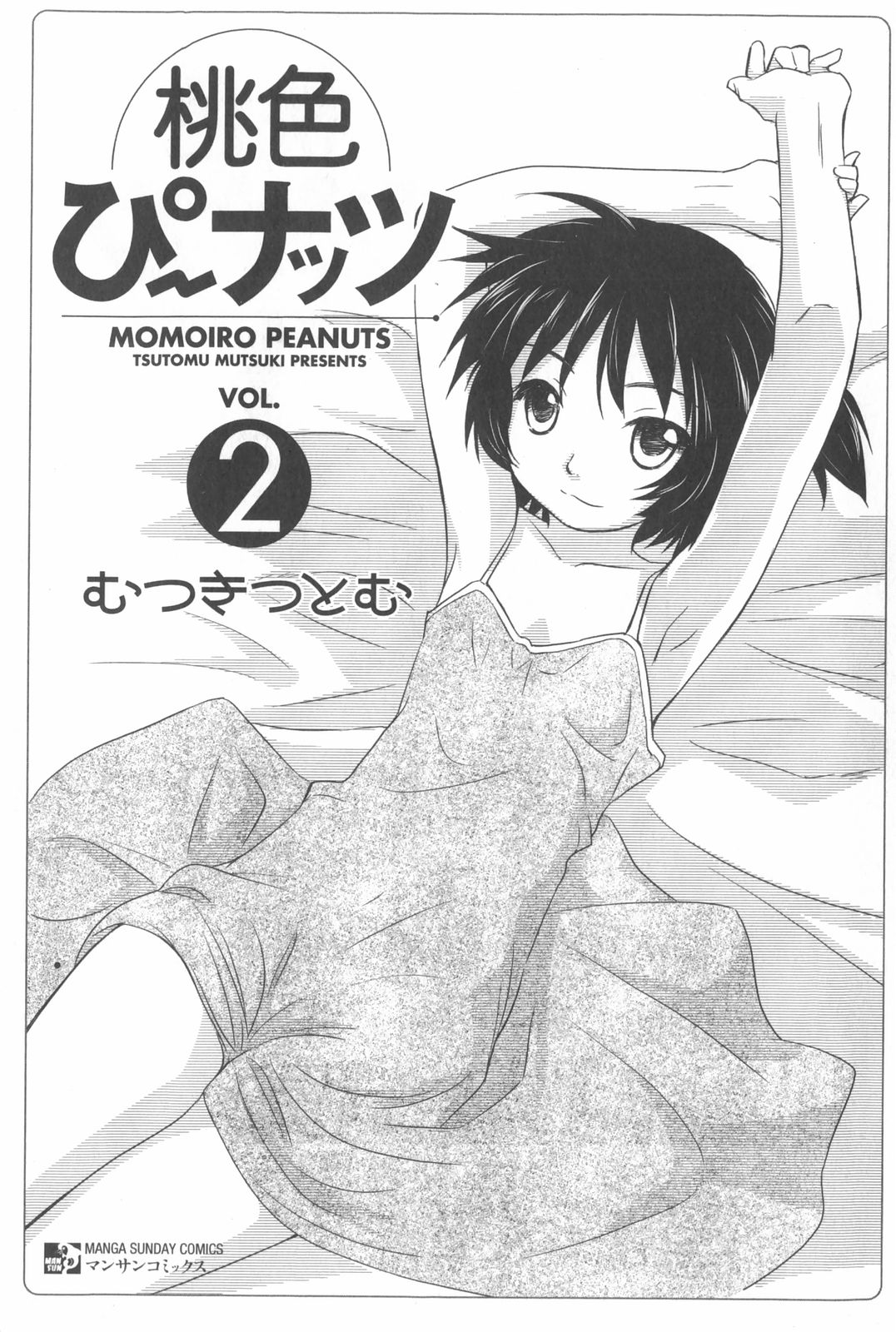 Momoiro Peanuts Vol. 2 page 6 full