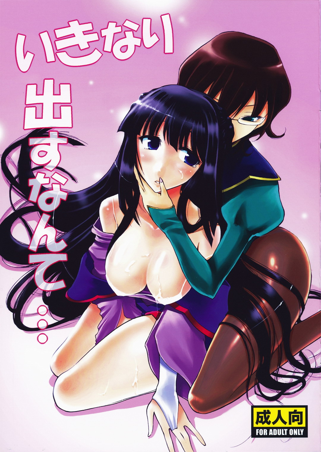 Ikinari dasu nante... page 1 full