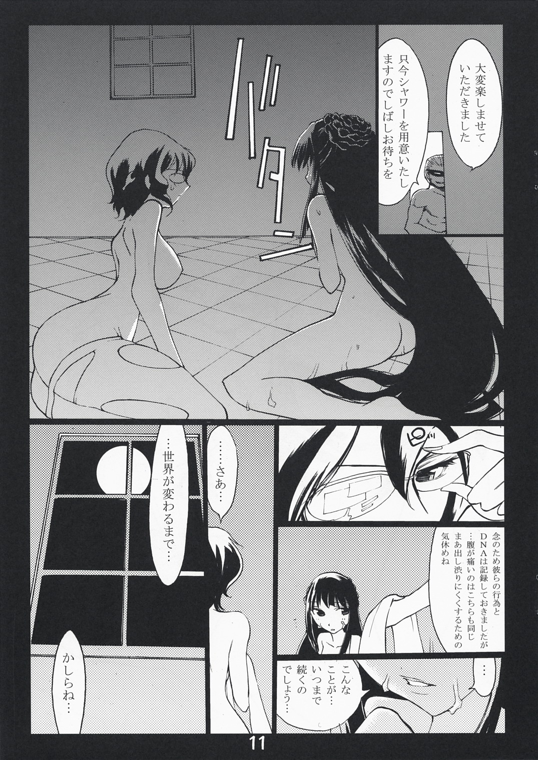 Ikinari dasu nante... page 10 full