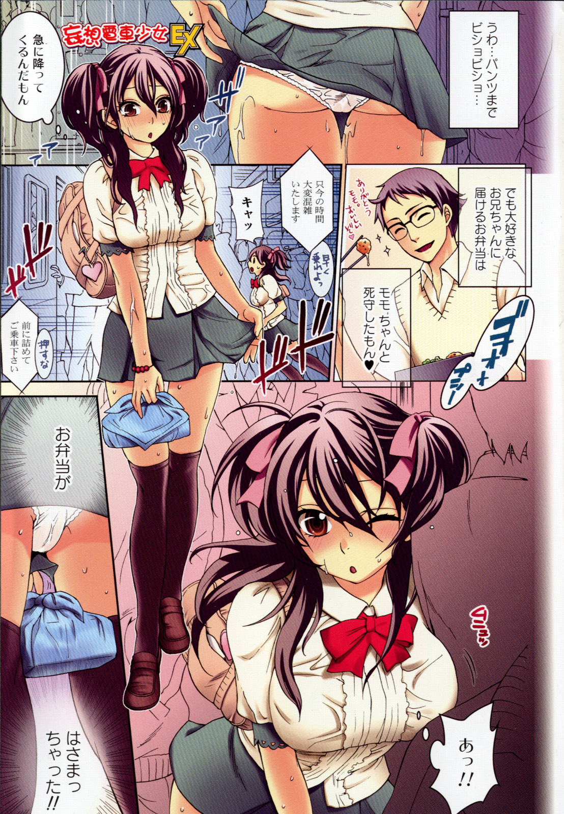 Mousou Horicc page 3 full