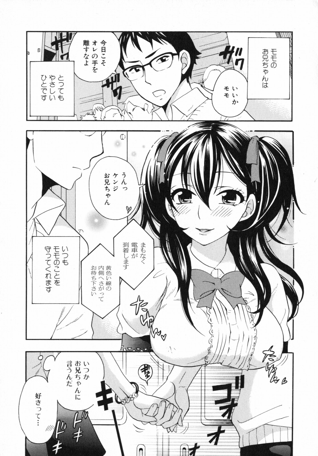 Mousou Horicc page 7 full