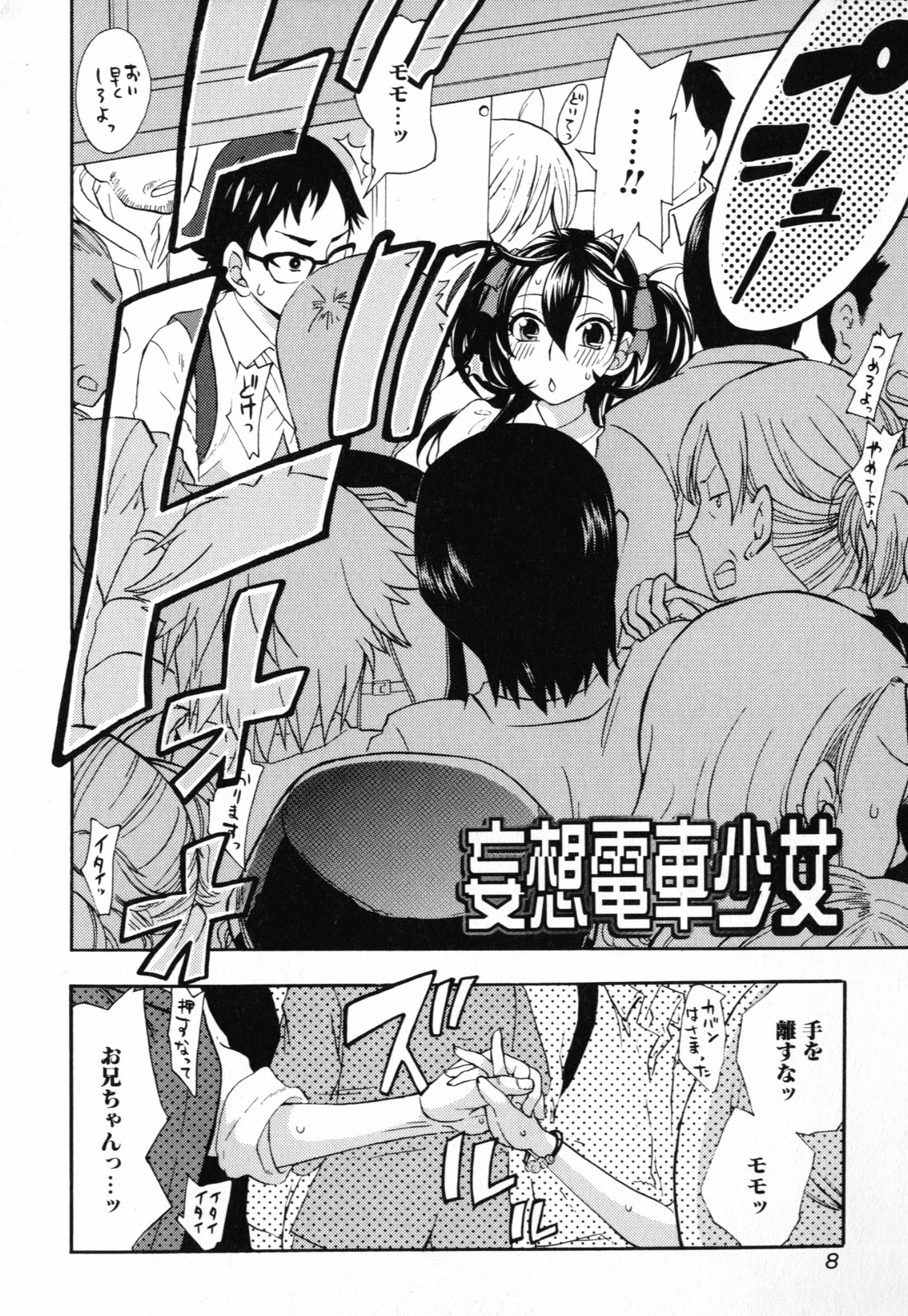 Mousou Horicc page 8 full