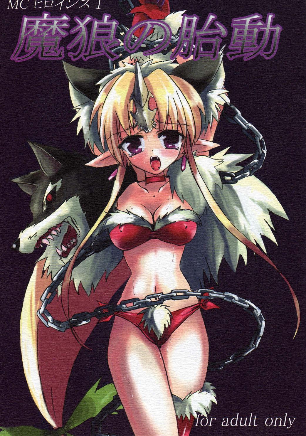 MC Heroines 1 Marou no Taidou page 1 full