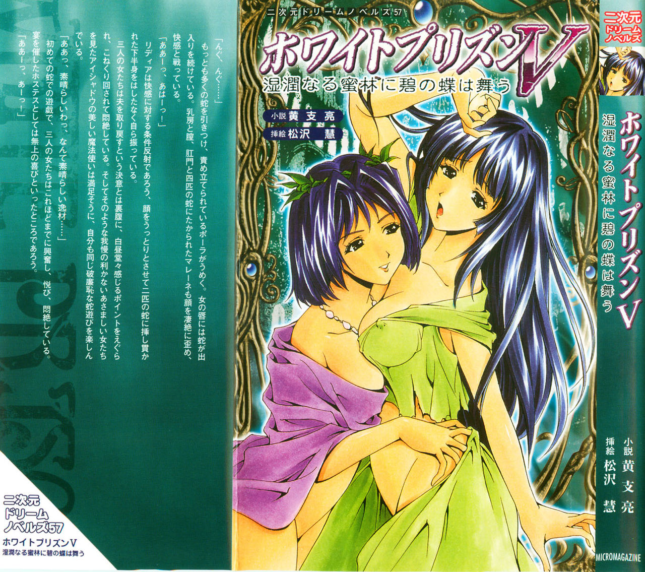 White Prison V - Shitsujun naru Mitsurin ni Ao no Chou wa Mau page 1 full