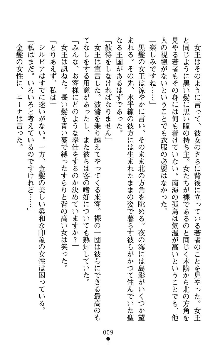 White Prison V - Shitsujun naru Mitsurin ni Ao no Chou wa Mau page 10 full