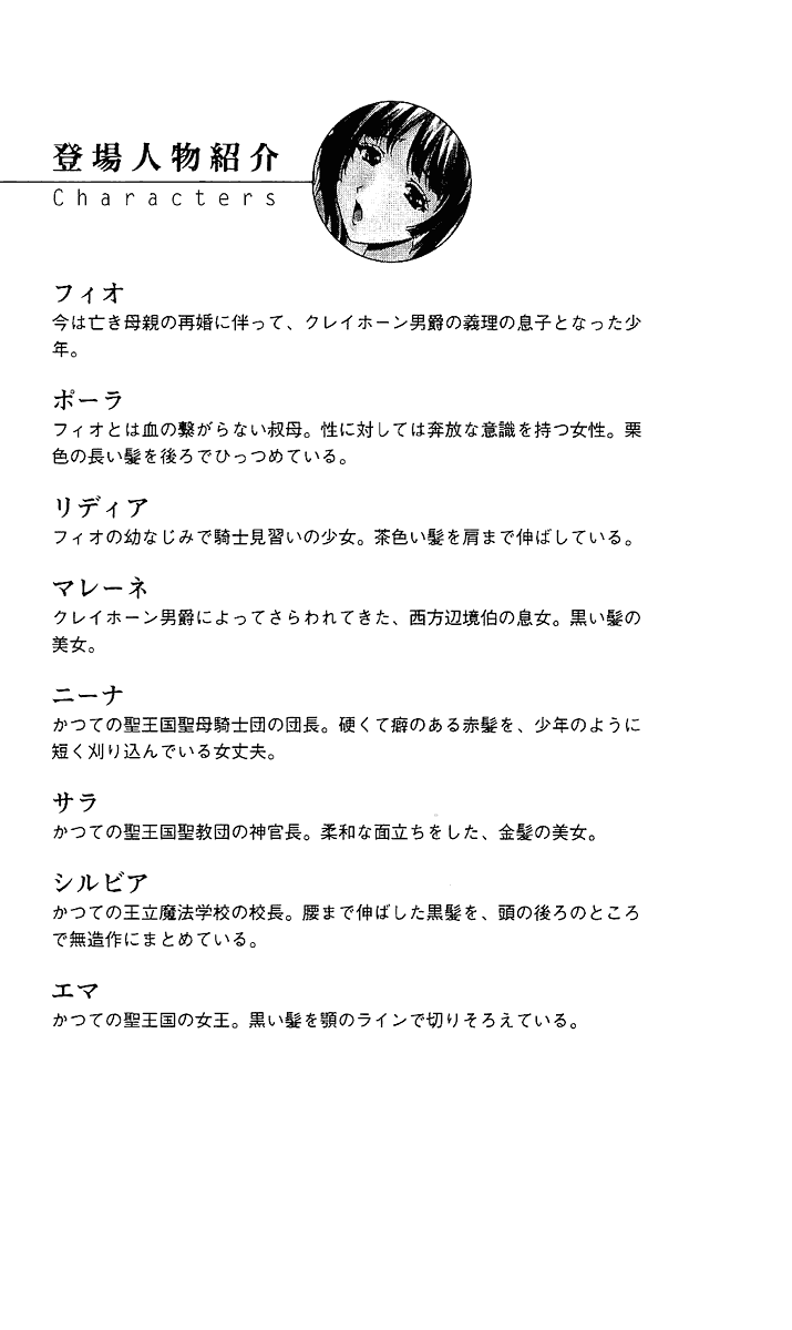 White Prison V - Shitsujun naru Mitsurin ni Ao no Chou wa Mau page 6 full