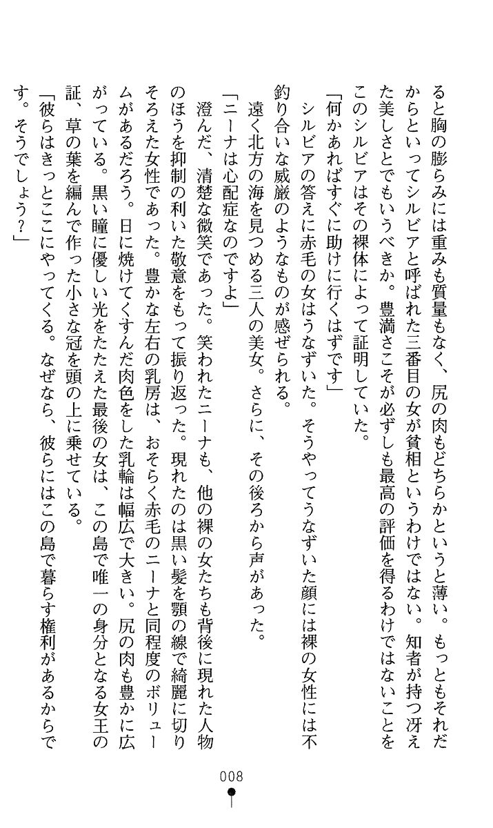 White Prison V - Shitsujun naru Mitsurin ni Ao no Chou wa Mau page 9 full