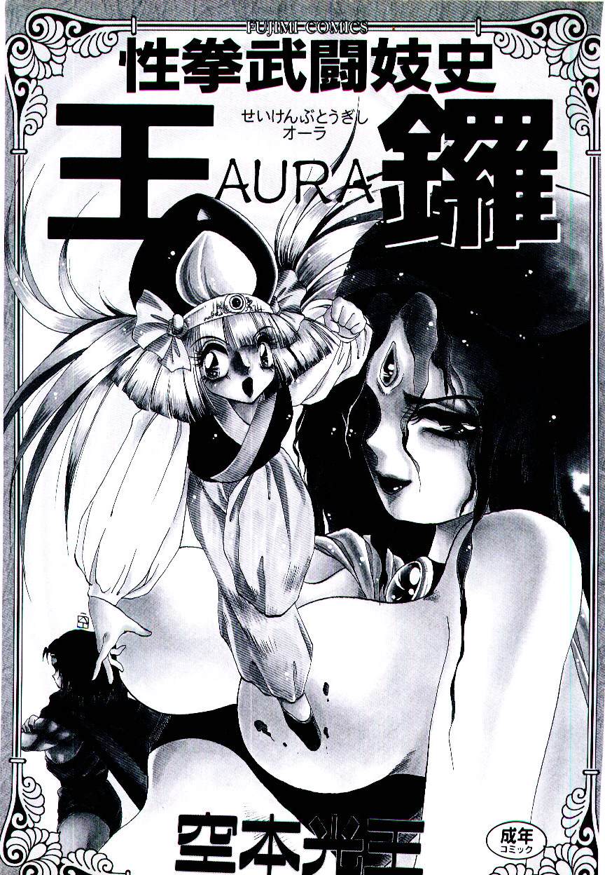 Seiken Butou Gishi Aura page 2 full