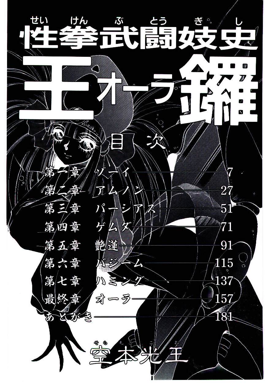 Seiken Butou Gishi Aura page 4 full