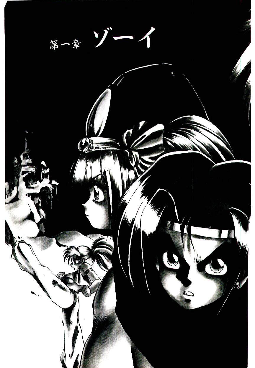 Seiken Butou Gishi Aura page 7 full