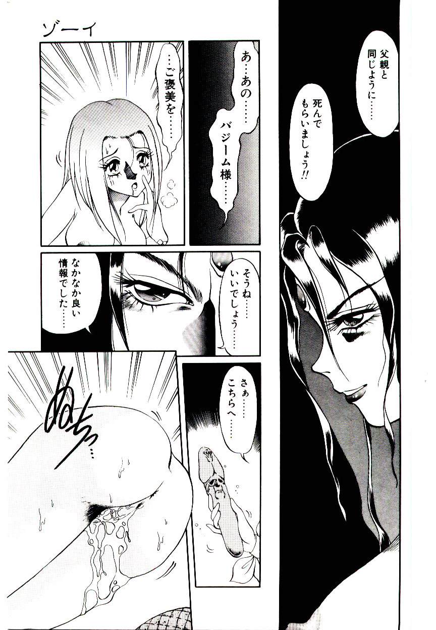 Seiken Butou Gishi Aura page 9 full