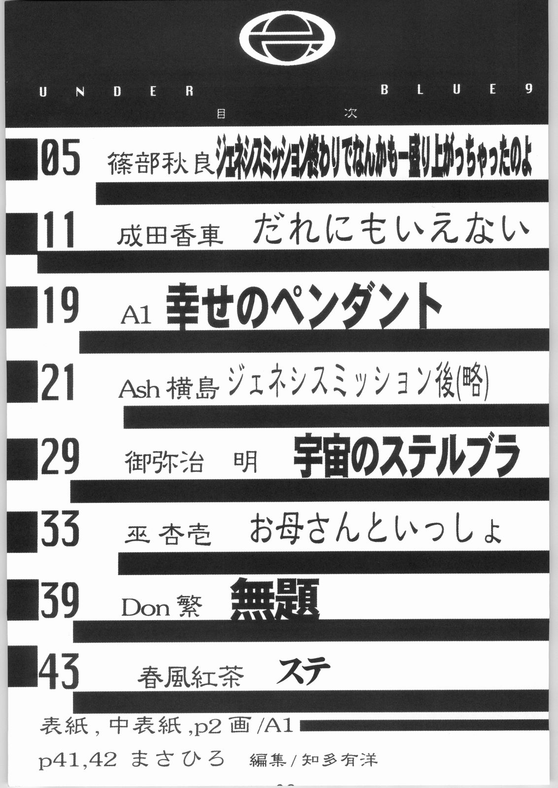 UNDER BLUE 9 page 4 full