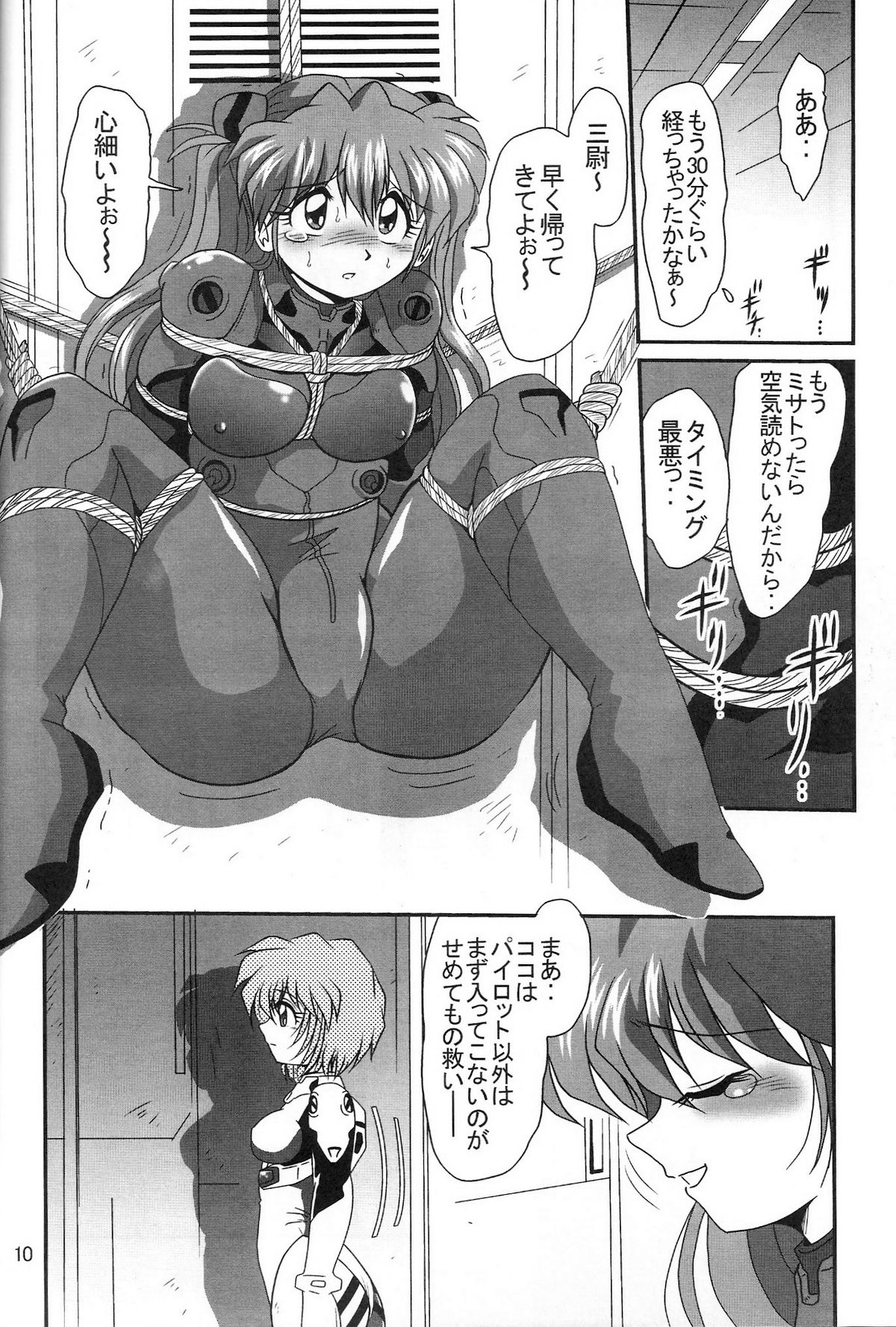 Second Uchuu Keikaku 2 page 10 full