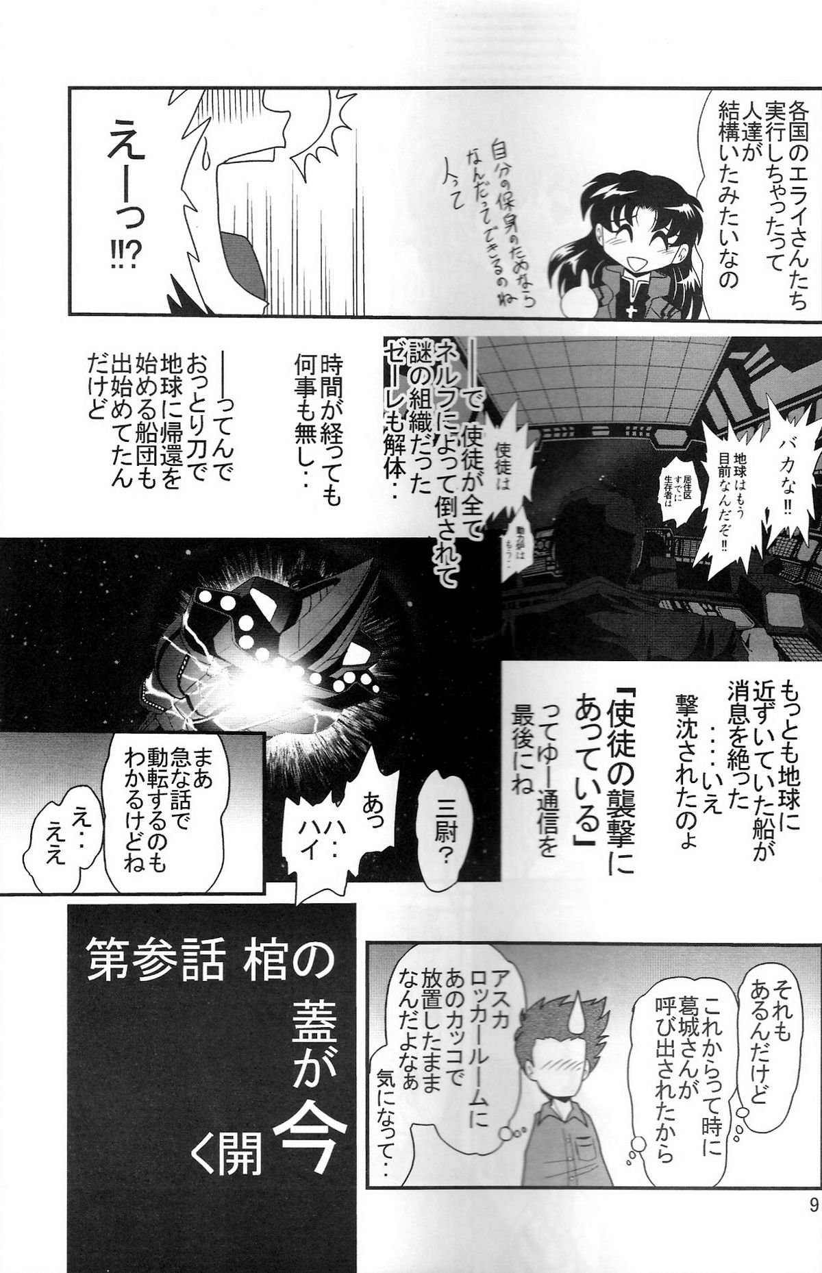 Second Uchuu Keikaku 2 page 9 full