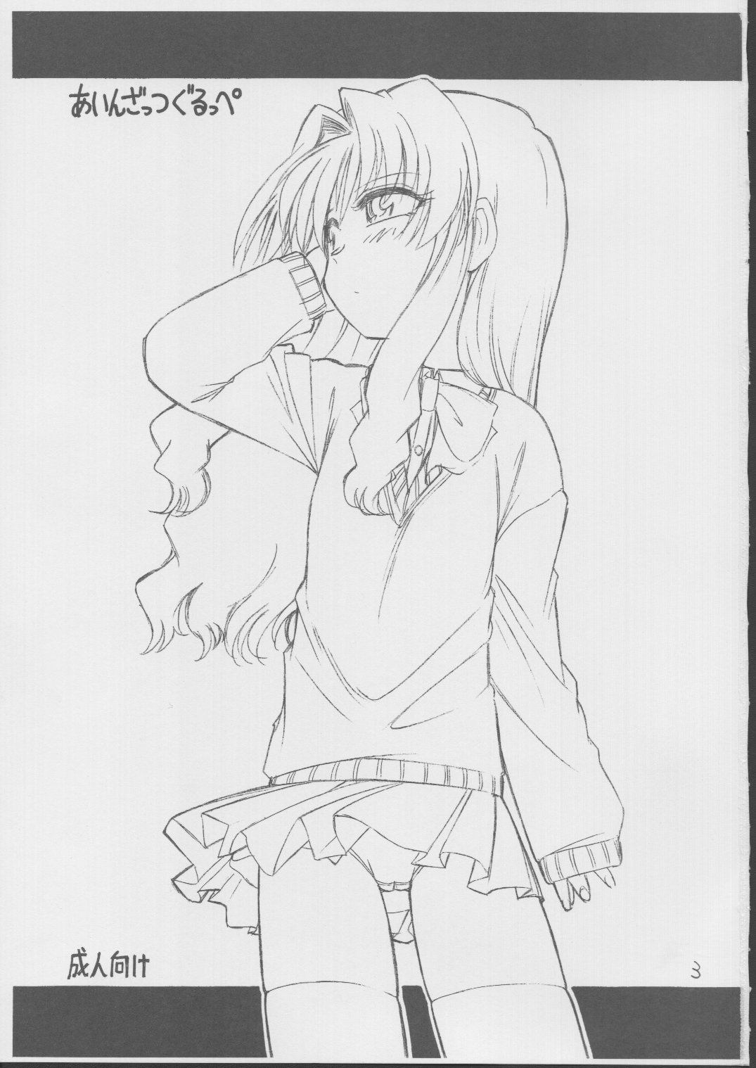 BOKUNO NATSUYASUMI page 2 full