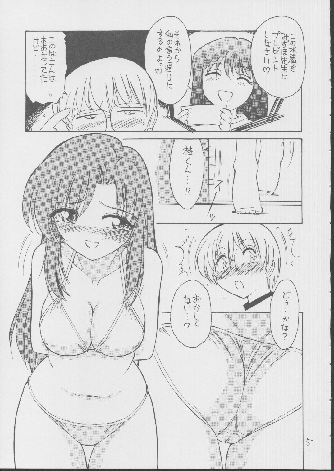 BOKUNO NATSUYASUMI page 4 full