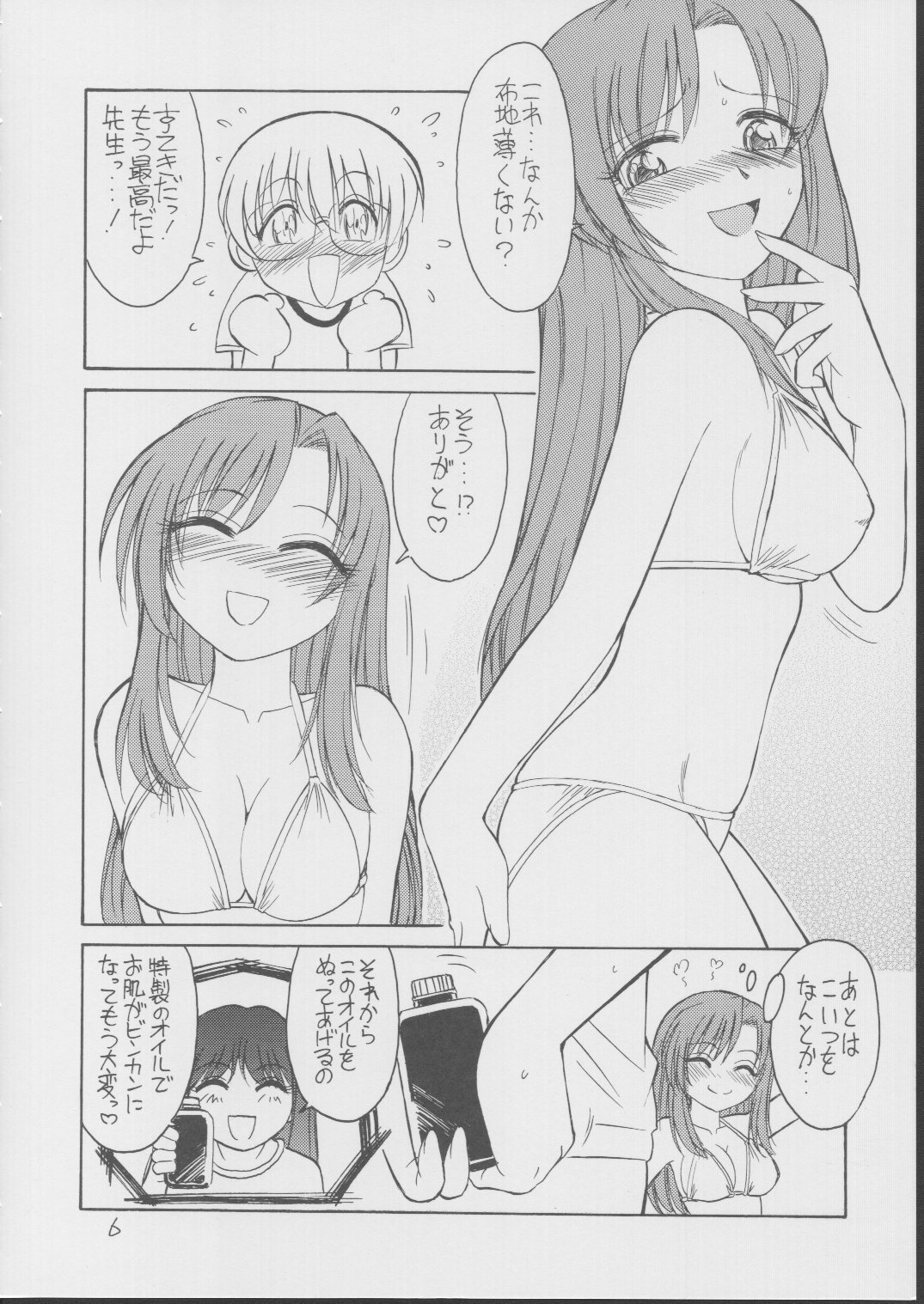 BOKUNO NATSUYASUMI page 5 full