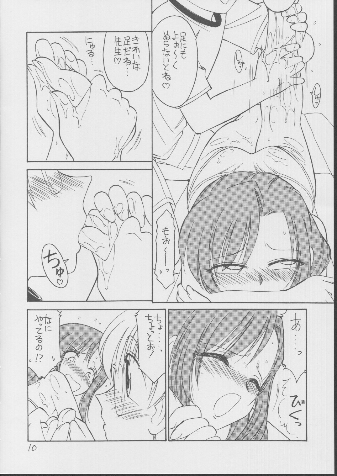 BOKUNO NATSUYASUMI page 9 full