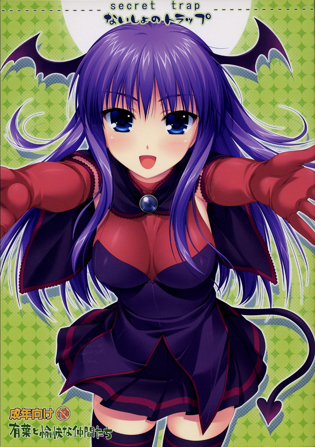 Naisho no Trap page 1 full