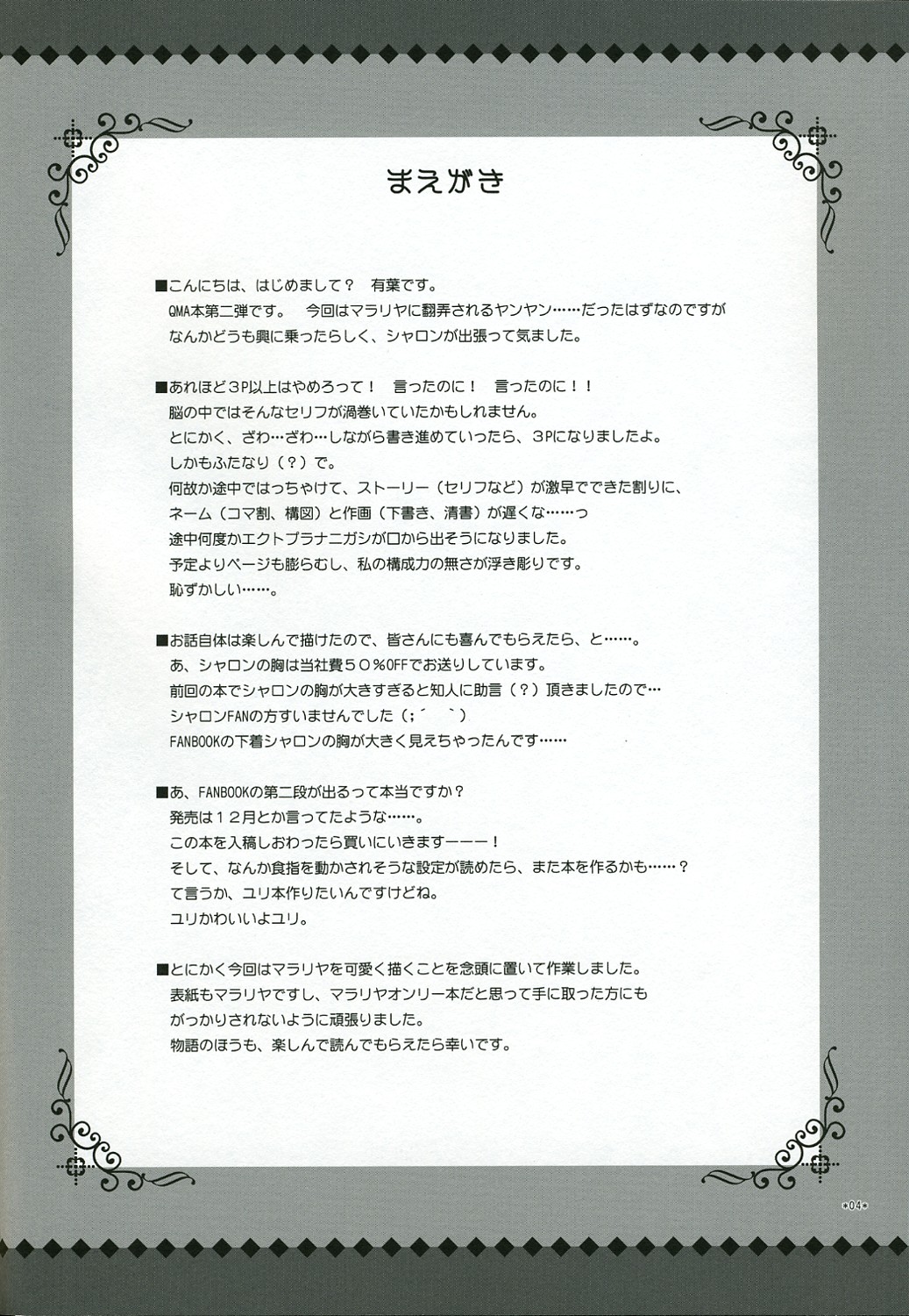 Naisho no Trap page 3 full