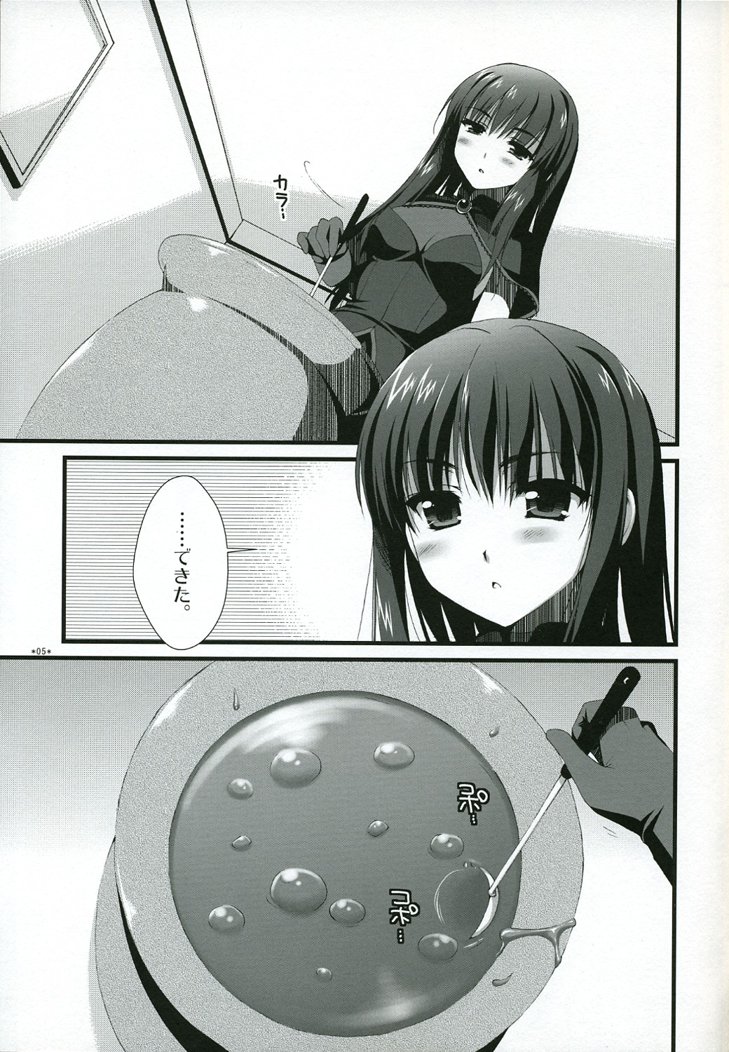 Naisho no Trap page 4 full